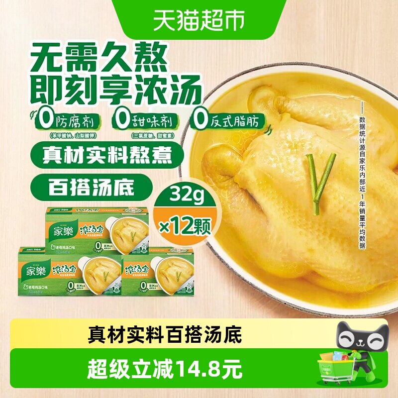 家乐浓汤宝老母鸡汤味12颗零添加浓缩高汤料炖煮火锅面提鲜调味