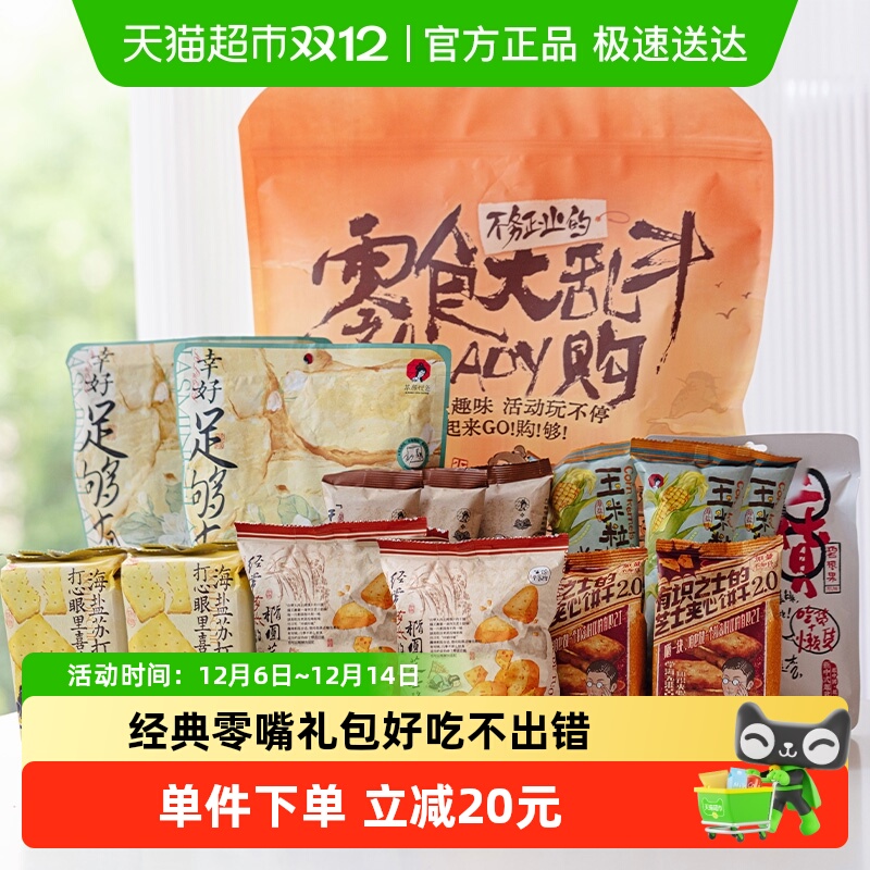 茶颜悦色休闲零食大礼包零食435g