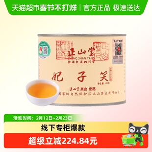 正山堂妃子笑红茶正山小种红茶特级正宗武夷山浓香型茶叶罐装100g