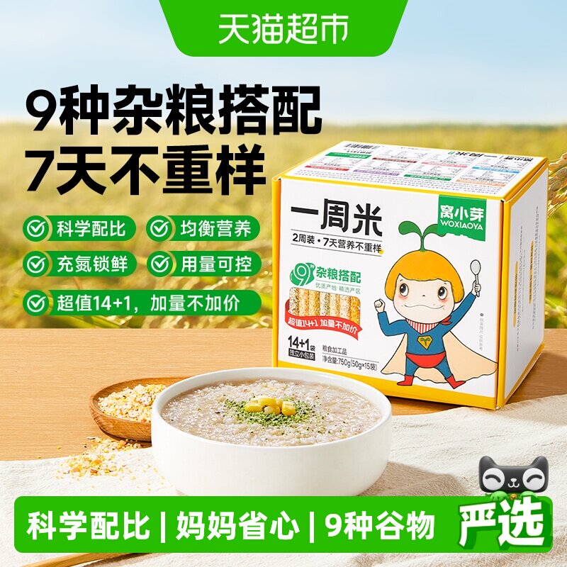 窝小芽儿童充氮锁鲜营养粥图片