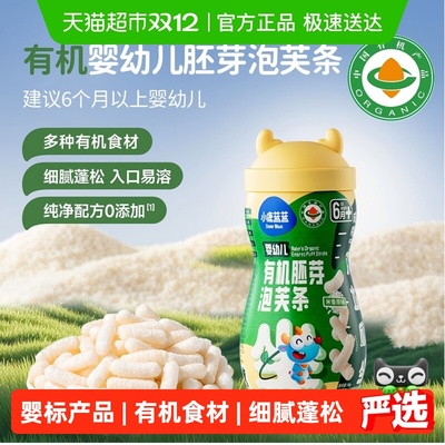 小鹿蓝蓝婴幼儿有机胚芽条泡芙