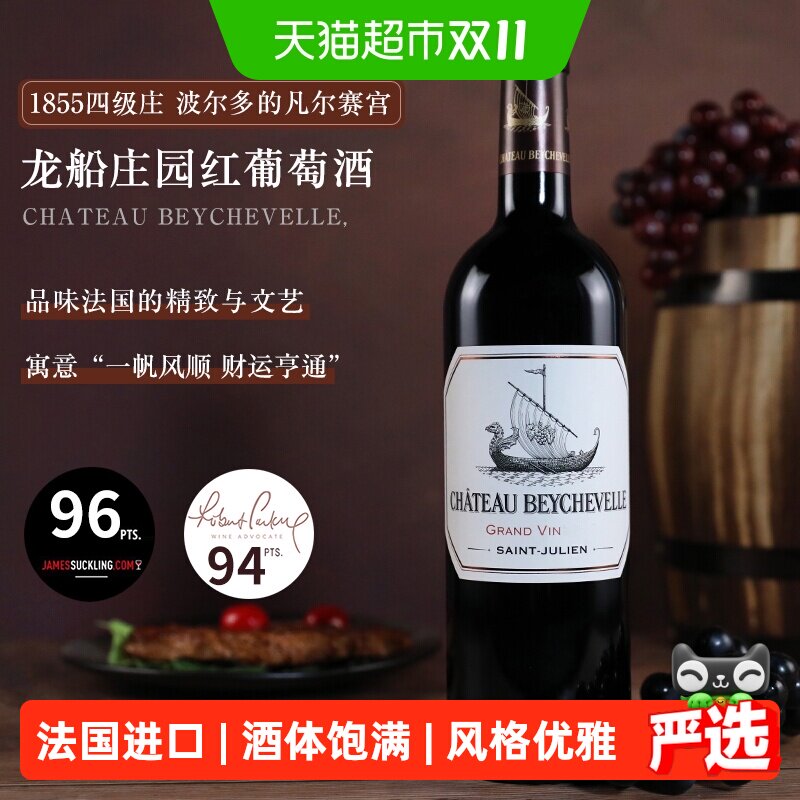 龙船庄园红酒龙船正牌干红法国进口大龙船干红葡萄酒Beychevelle