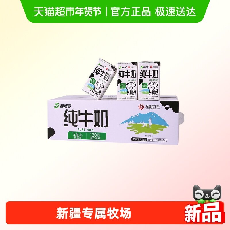 西域春新疆纯牛奶3.8克优质乳蛋白儿童奶早餐奶,咖啡/麦片/冲饮,纯牛奶,淘宝优惠券,粉丝福利购,淘宝优惠卷