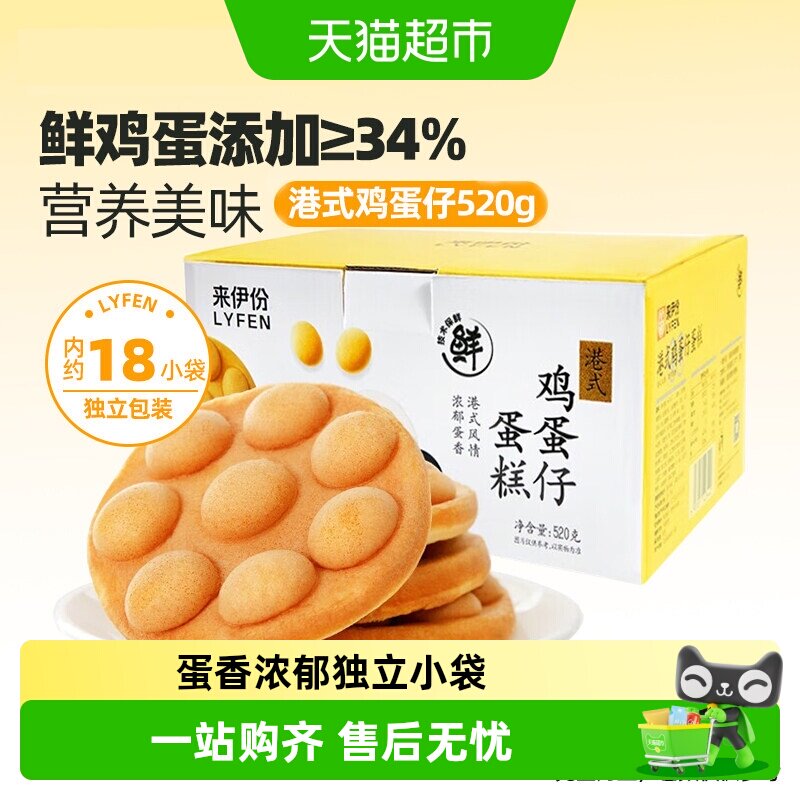来伊份港式鸡蛋仔蛋糕奶香四溢图片