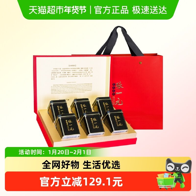 张一元茶叶礼盒特级茉莉花茶300gx1盒(50g*6)中国红独立黑金小罐,茶,茉莉花茶,淘宝优惠券,粉丝福利购,淘宝优惠卷