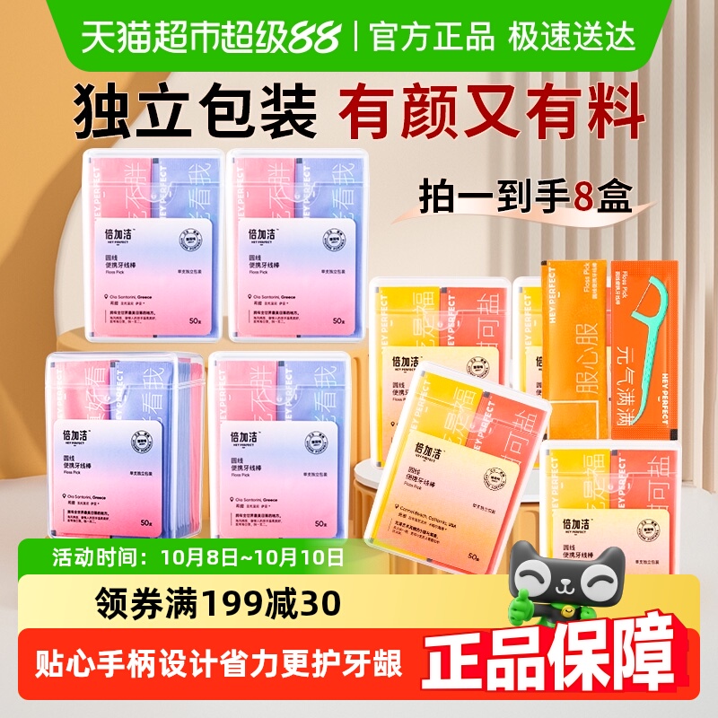 倍加洁独立包装牙线棒便携装
