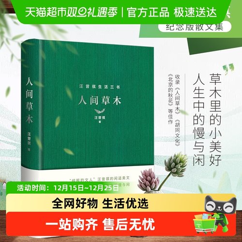 人间草木无汪曾祺