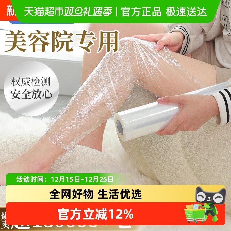 汉世刘家保鲜膜美容院专用减肥瘦身瘦腿塑身pe膜商用大卷食品级