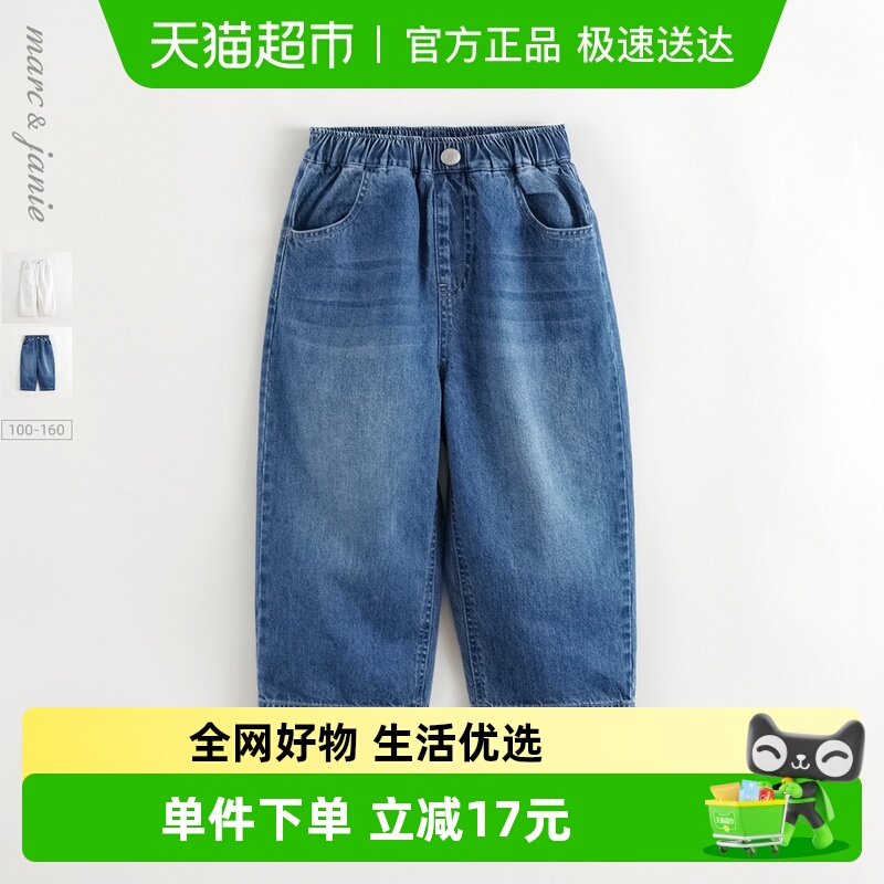 马克珍妮男童时尚直筒纯棉牛仔裤