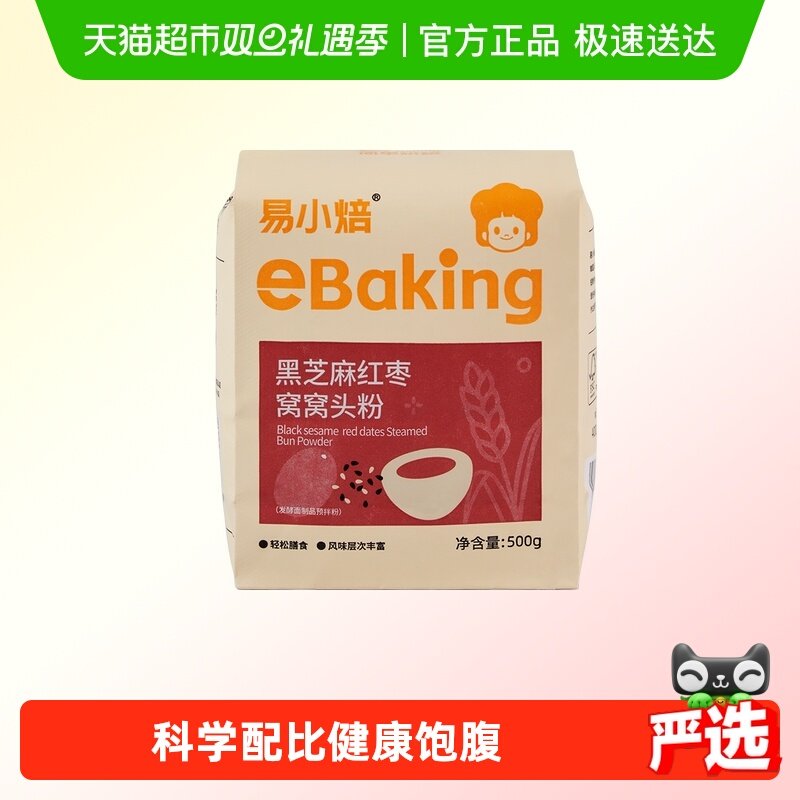 包邮易小焙黑芝麻红枣山药玉米窝窝头粉杂粮粗粮自发酵免酵母家用