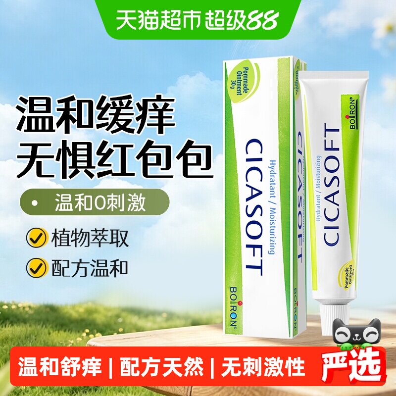 Boiron金盏花护肤膏止痒舒缓图片