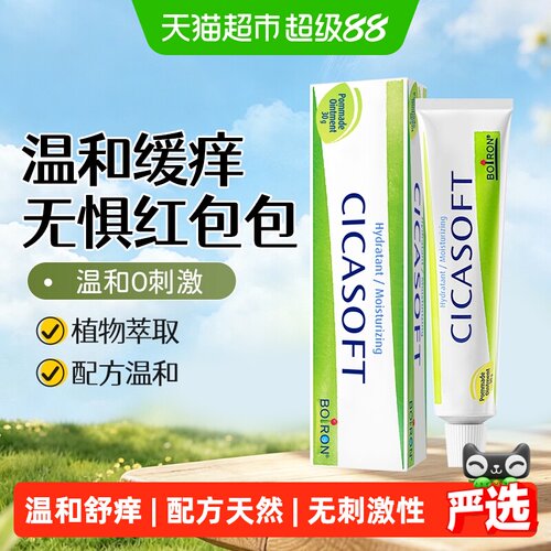 Boiron金盏花护肤膏止痒舒缓