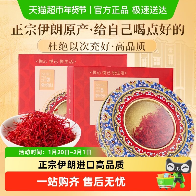 雷允上养悦心藏红花正宗伊朗藏红花3g非西藏红花泡水正品,传统滋补营养品,藏红花,淘宝优惠券,粉丝福利购,淘宝优惠卷