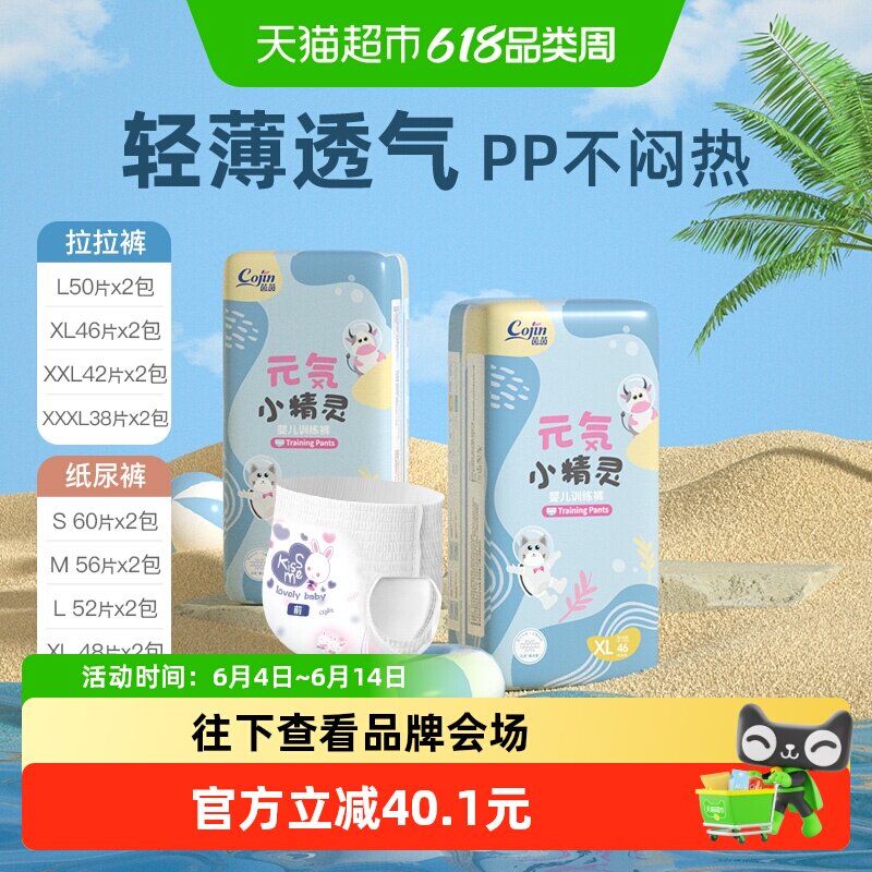 茵茵小精灵拉拉裤纸尿裤超薄透气丝柔亲肤元气大腰围干爽舒适全芯