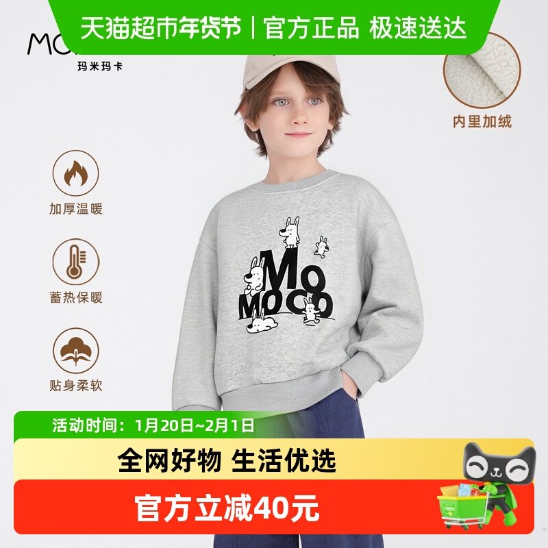 MOMOCO/玛米玛卡男童加绒卫衣2025冬季新款中大童可爱保暖打底衫,童装/婴儿装/亲子装,卫衣/绒衫,淘宝优惠券,粉丝福利购,淘宝优惠卷
