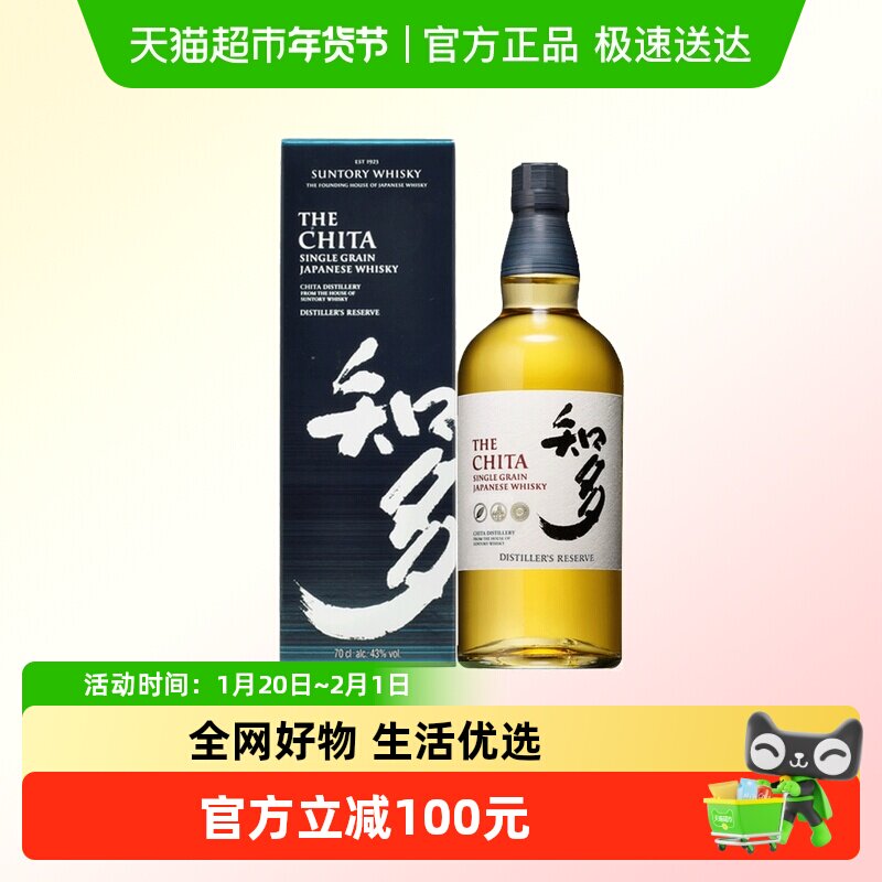 宾三得利知多日本威士忌THECHITA单一谷物威士忌700ml日本洋酒,酒类,威士忌/Whiskey,淘宝优惠券,粉丝福利购,淘宝优惠卷