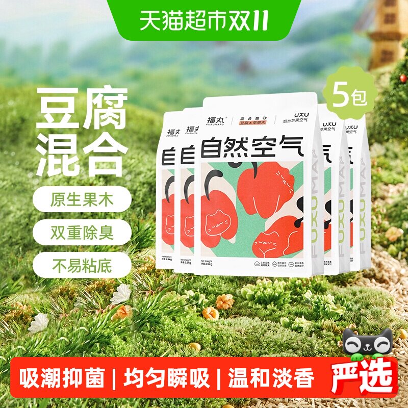 福丸自然空气苹果木豆腐混合植物猫砂2.5kg*5除臭无尘不易粘底