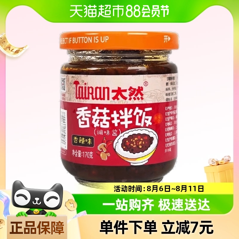 大山合太然香菇拌飯醬170g