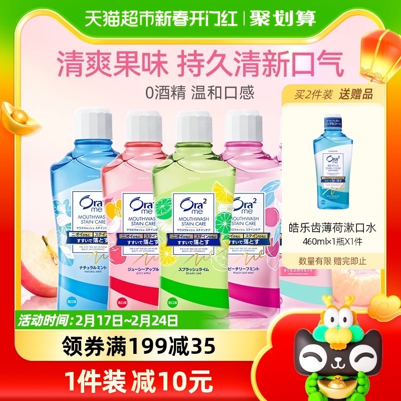 Ora2皓乐齿漱口水果味4瓶无酒精不刺激杀菌除口臭便携清新口气