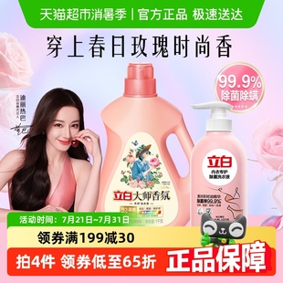超级桶 立白大师香氛洗衣液内衣洗1.25kg套组