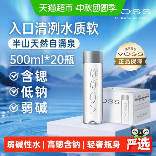 VOSS芙丝天然弱碱性矿泉水办公