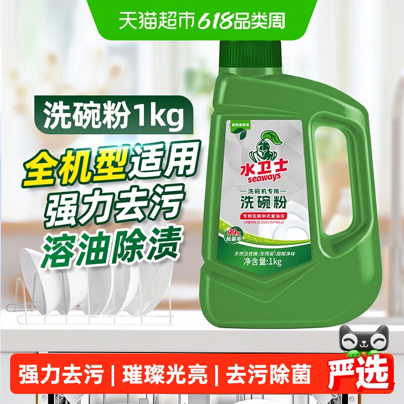 水卫士洗碗粉洗碗机专用洗涤剂清洁剂去污除菌除垢无异味光亮餐具