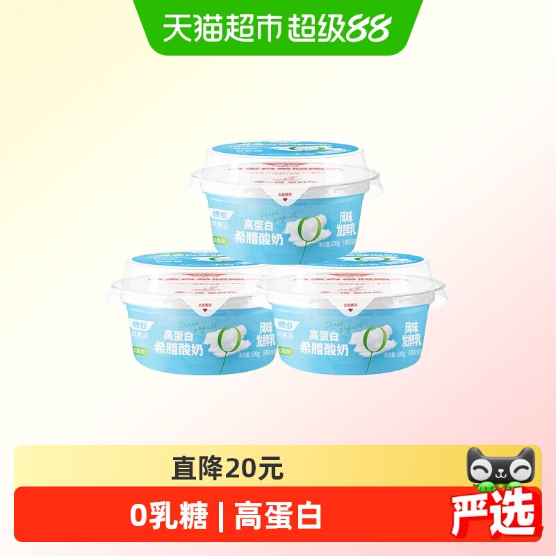 德亚0脂肪高蛋白希腊酸奶图片