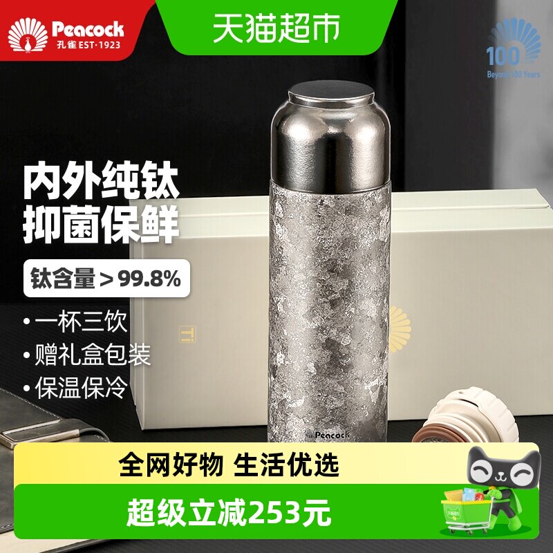 孔雀纯钛磁吸杯盖保温杯神清气爽