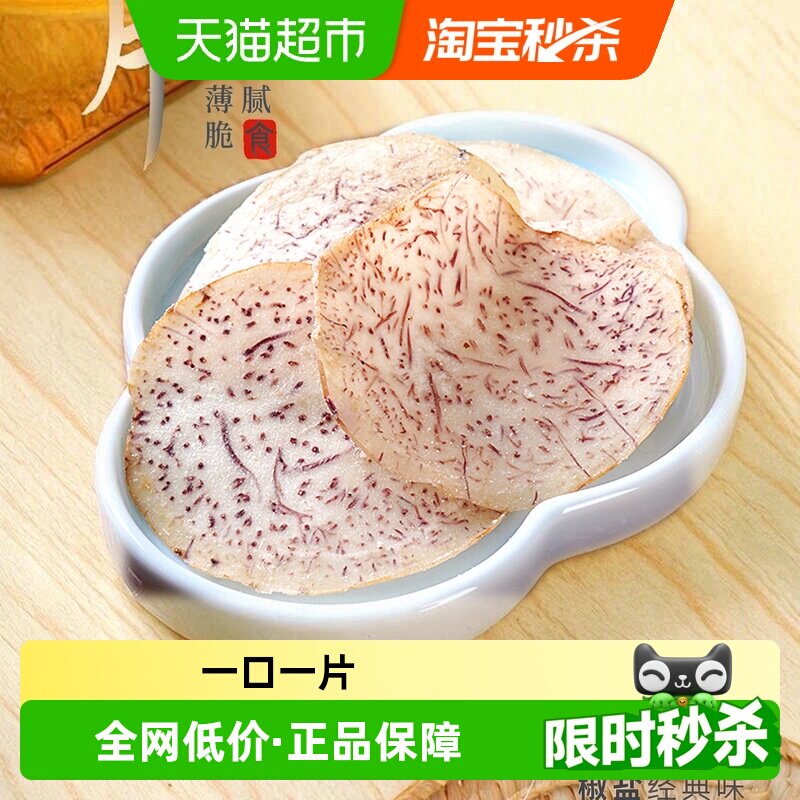 本宫饿了原切薄脆香芋脆片荔浦芋头片非膨化节日礼物健康休闲零食