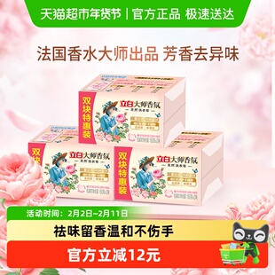 立白大师香氛天然洗衣皂 180g*6块 内衣裤适用祛味留香温和不伤手