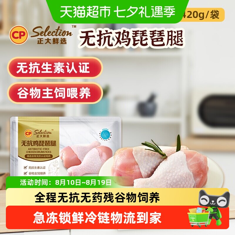 正大无抗鸡琵琶腿鸡翅中鸡爪鸡胸肉鸡腿无抗生素养殖整切鸡肉冷冻
