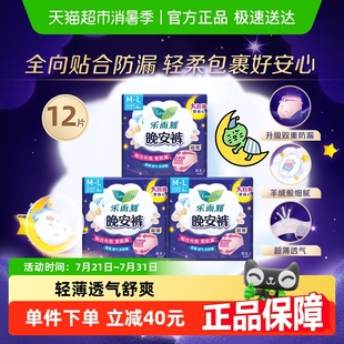 L碼 花王樂而雅晚安褲 型夜用衛(wèi)生巾M 4片 褲 3包親膚