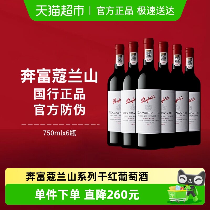 【国行】奔富寇蔻兰山红酒整箱澳洲进口设拉子赤霞珠干红葡萄酒