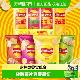 乐事薯片爆款 口味组合716gx1组