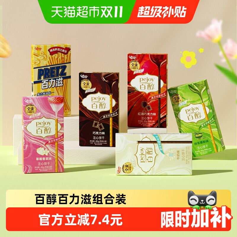 格力高百醇百力滋组合281g 拍3件 13元 - 线报酷