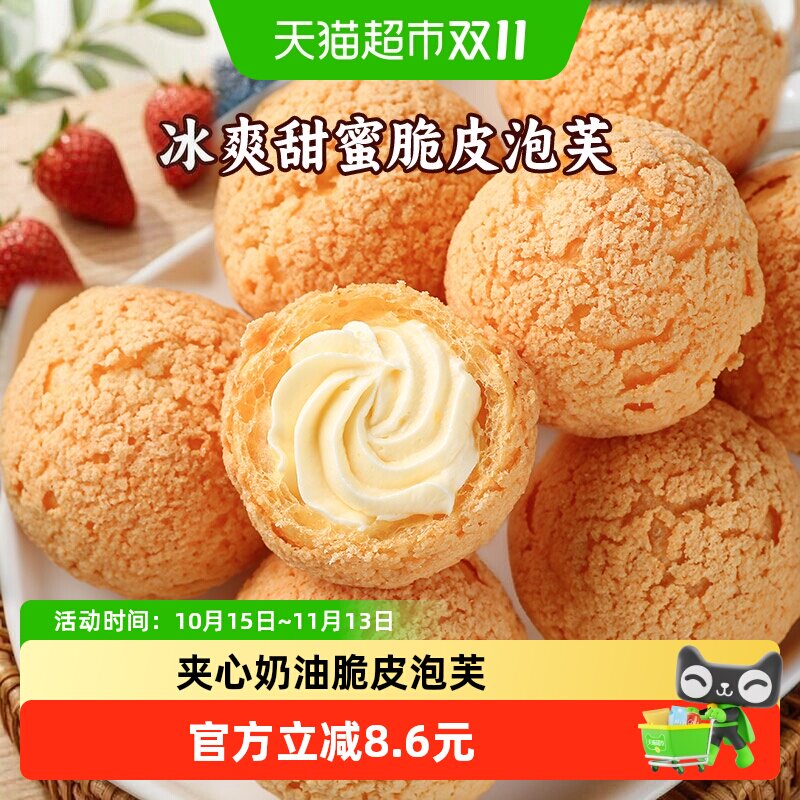阿诺脆皮泡芙250g解冻即食烘烤夹心爆浆丝滑四溢口感冰凉早餐点心