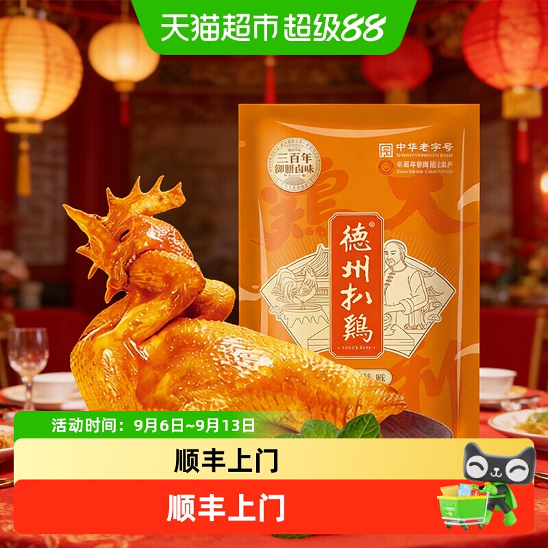 德州扒鸡五香脱骨600g图片