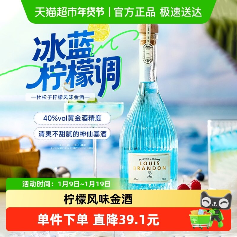 调酒基酒金汤力鸡尾酒洋酒杜松子酒柠檬风味金酒gin酒