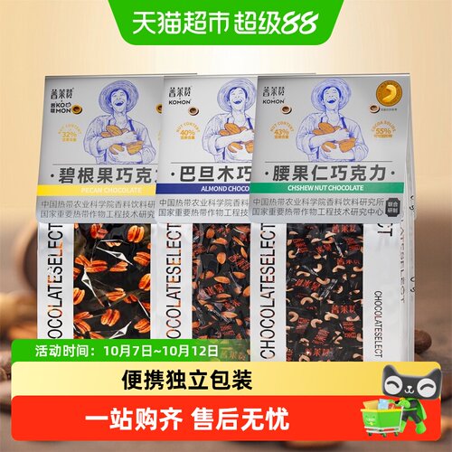 普莱赞健康坚果黑巧克力独立装