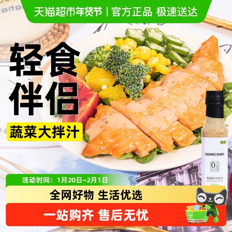 低0无糖精奇亚籽沙拉油醋汁焙煎芝麻千岛蔬菜大拌汁脂凉拌酱料卡,粮油调味/速食/干货/烘焙,沙拉/千岛/蛋黄酱/油醋汁,淘宝优惠券,粉丝福利购,淘宝优惠卷