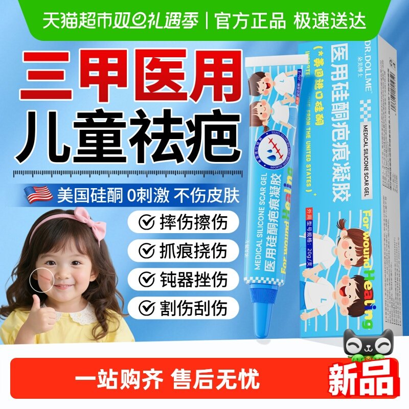 三甲医用祛疤膏儿童专用修复疤痕