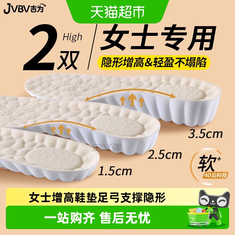 JvBV女士增高鞋垫云感防滑图片