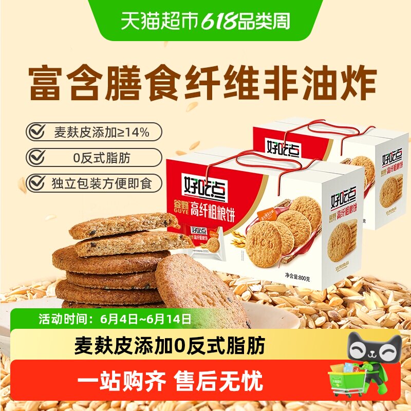 好吃点饼干高纤粗粮饼800g*2箱