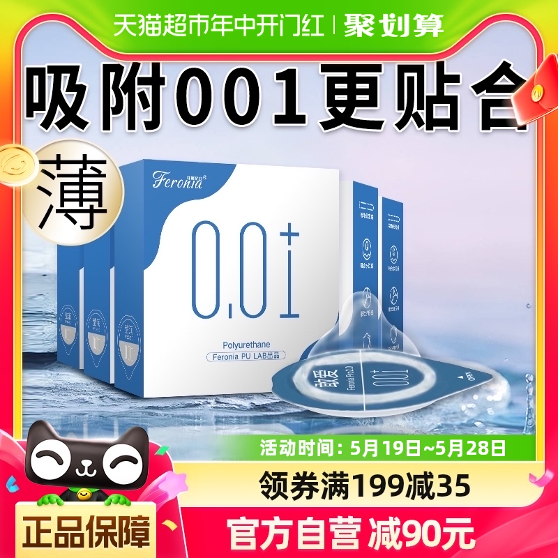 避孕套0.01莹润超薄无味道10只装非乳胶安全套套001男用裸入感byt