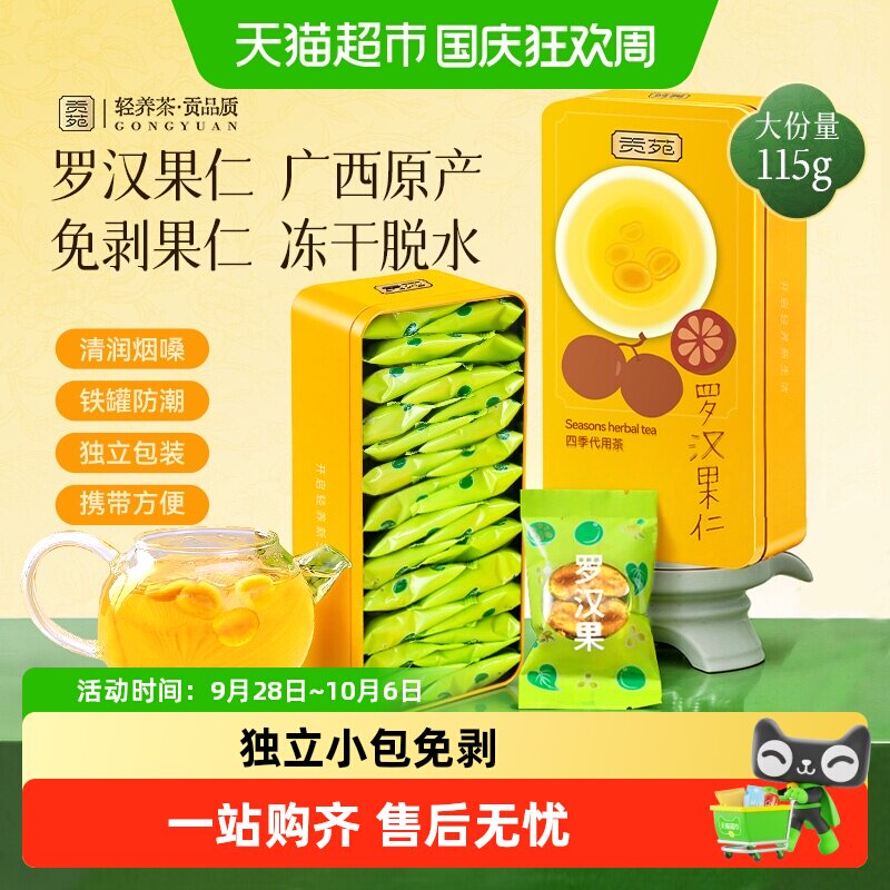 贡苑广西桂林永福罗汉果茶罗汉果仁养生可搭胖大海菊花茶叶水果茶