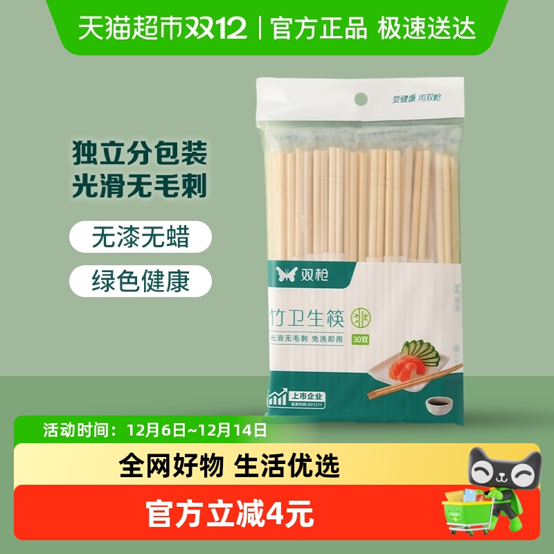 双枪一次性免洗卫生竹筷子