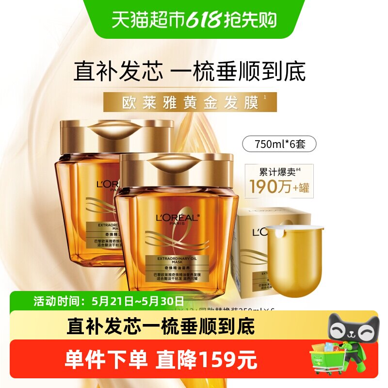 欧莱雅黄金发膜精油柔顺改善毛躁修护干枯发丝烫染受损非护发素