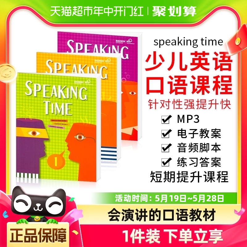 speaking time 美国地道英语口语教材 小学生9-12听说强化练习123 书籍/杂志/报纸 原版其它 原图主图