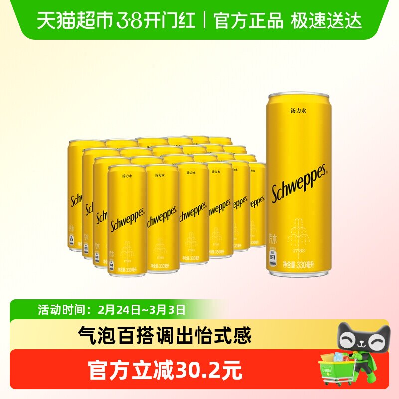 可口可乐 怡泉汽水饮料汤力水整箱装气泡水