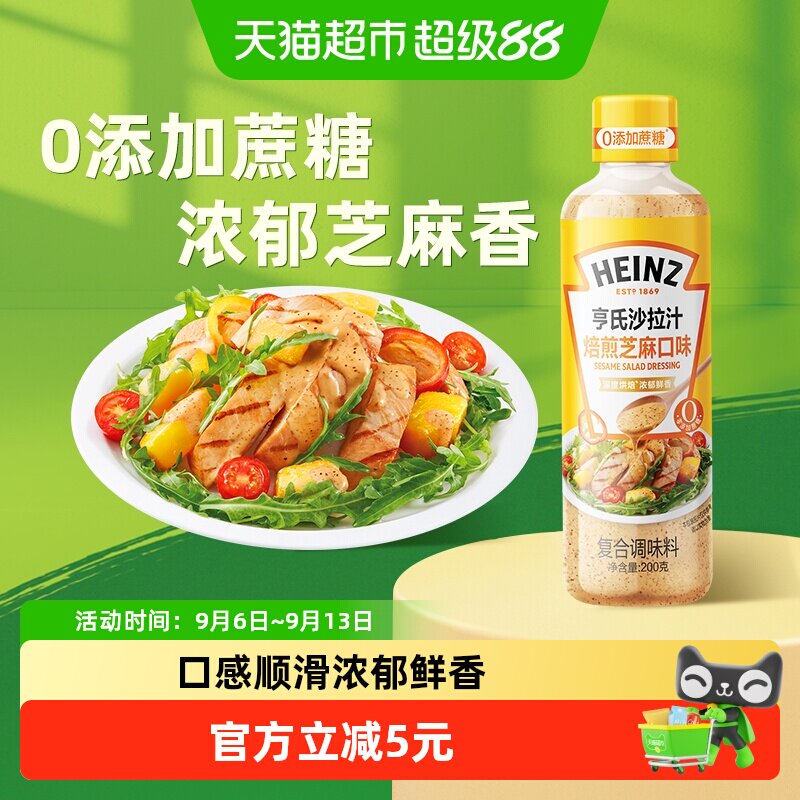 芝麻火锅蘸料沙拉汁亨氏图片